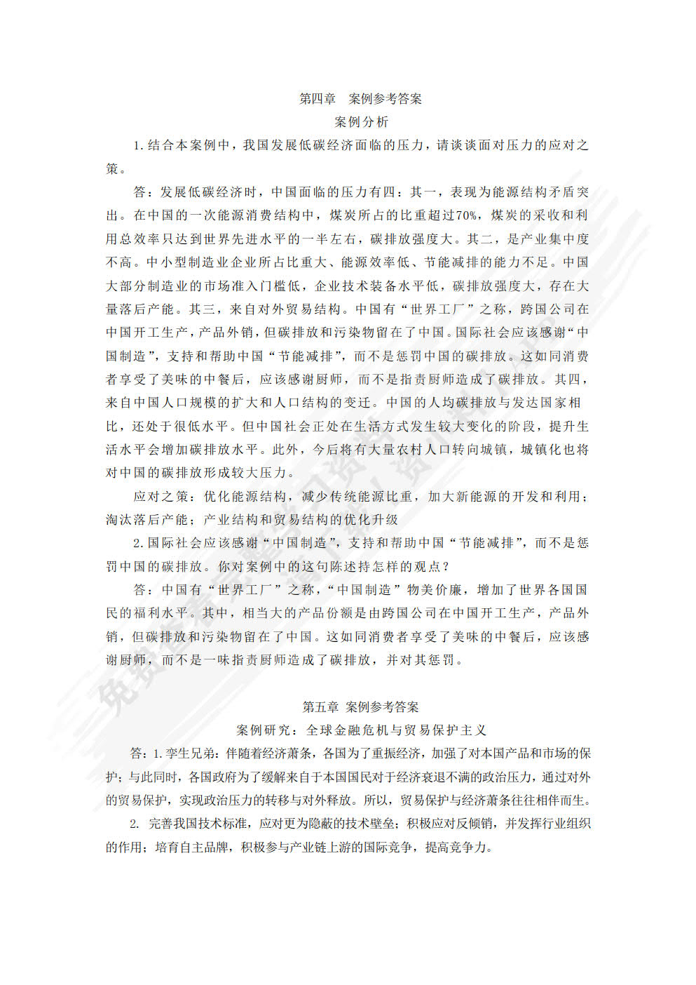 世界经济概论（第二版）
