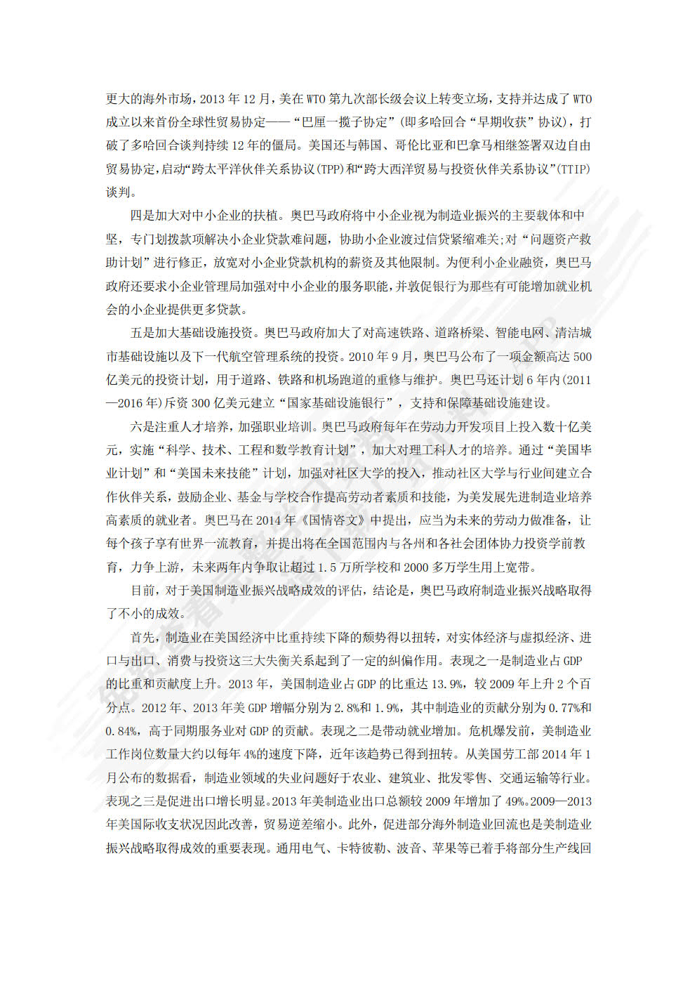 世界经济概论（第二版）
