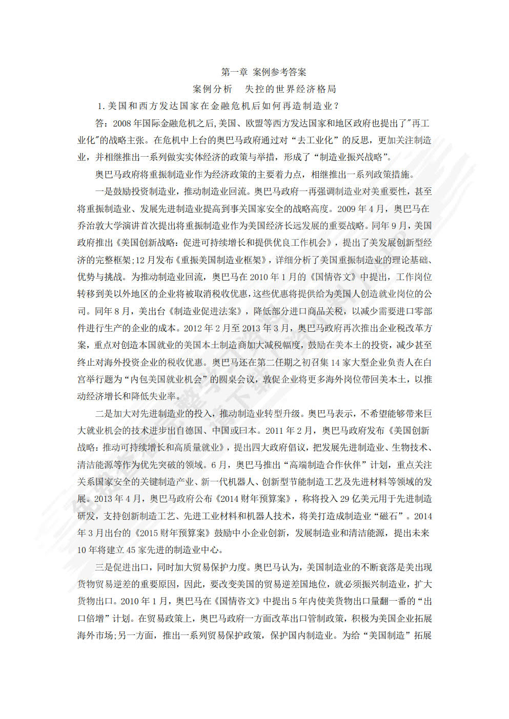 世界经济概论（第二版）