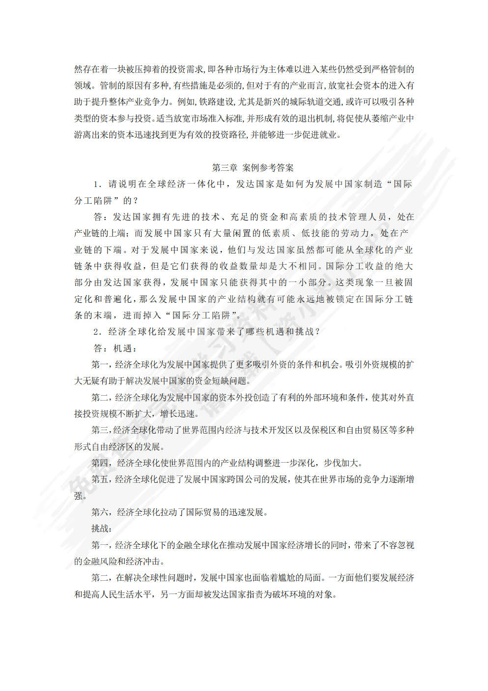 世界经济概论（第二版）