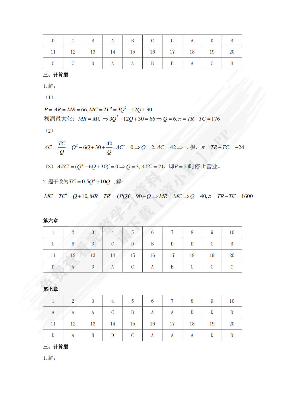 经济学基础——宏微观经济的理性选择（第二版）