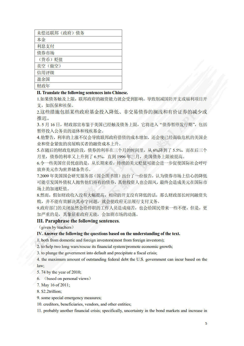 国际经贸报刊文章选读