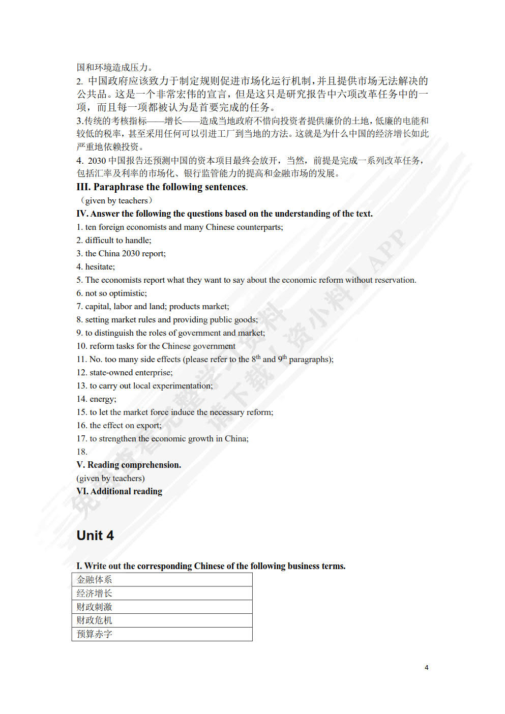 国际经贸报刊文章选读