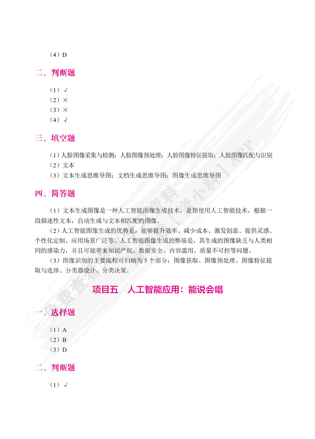 人工智能基础与应用[云南省规]（双色）（含微课）