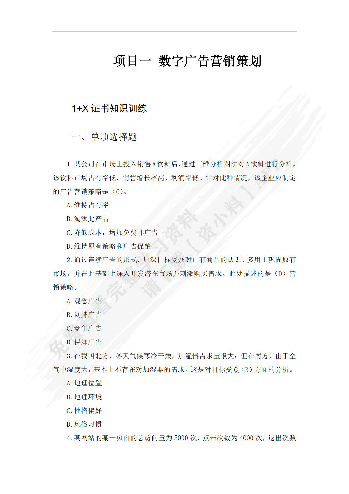 数字广告营销——数字营销技术应用（中级）