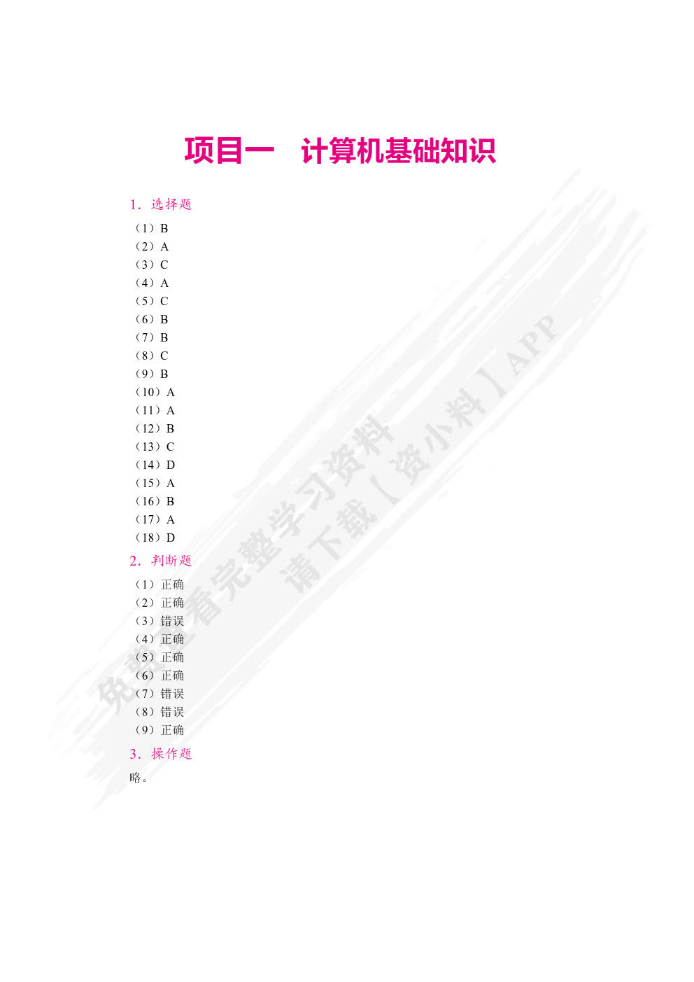 信息技术基础[Win10+WPS 365]（双色）（含微课）