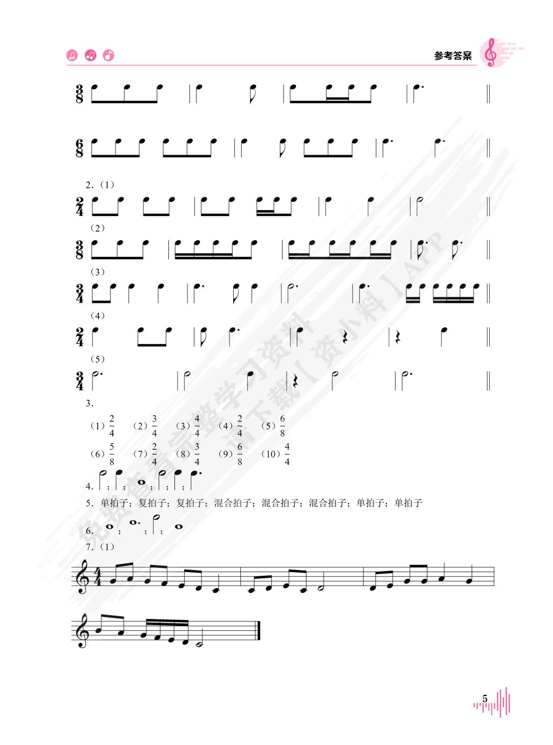 基本乐理（双色）（含微课）