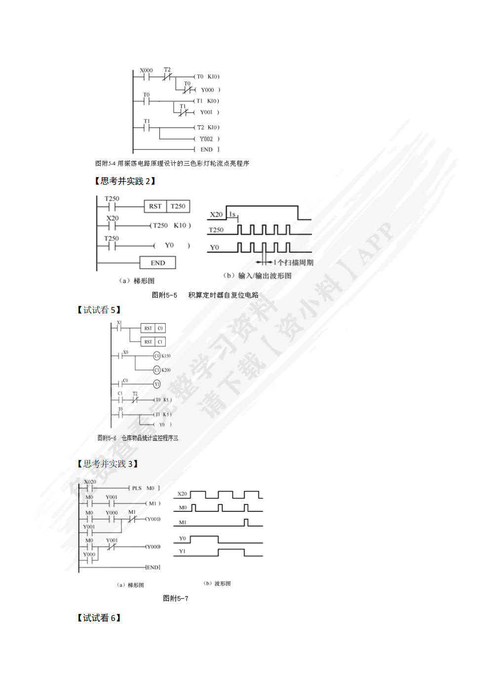 PLC应用技术（第2版）(附微课视频)