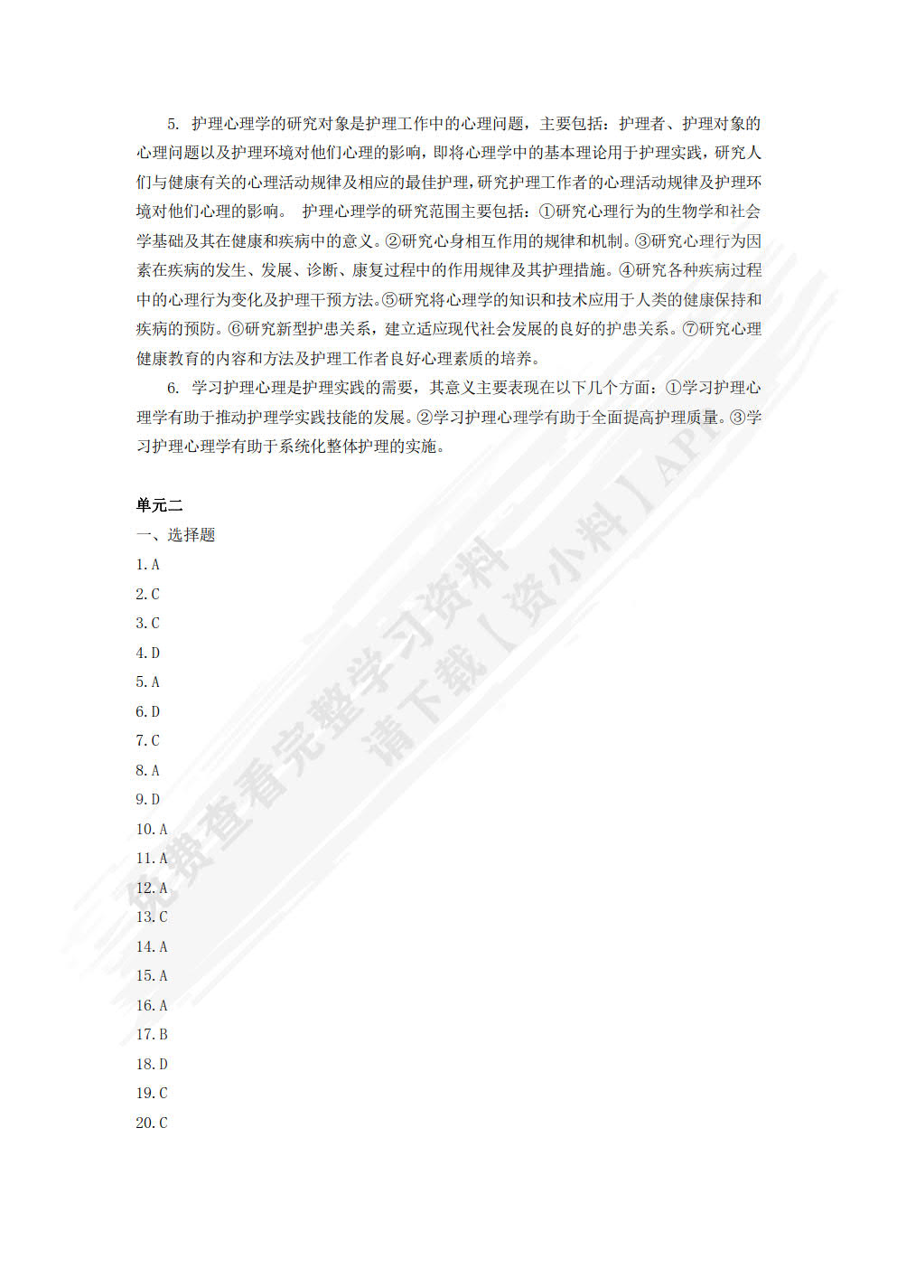 护理心理学（第二版）