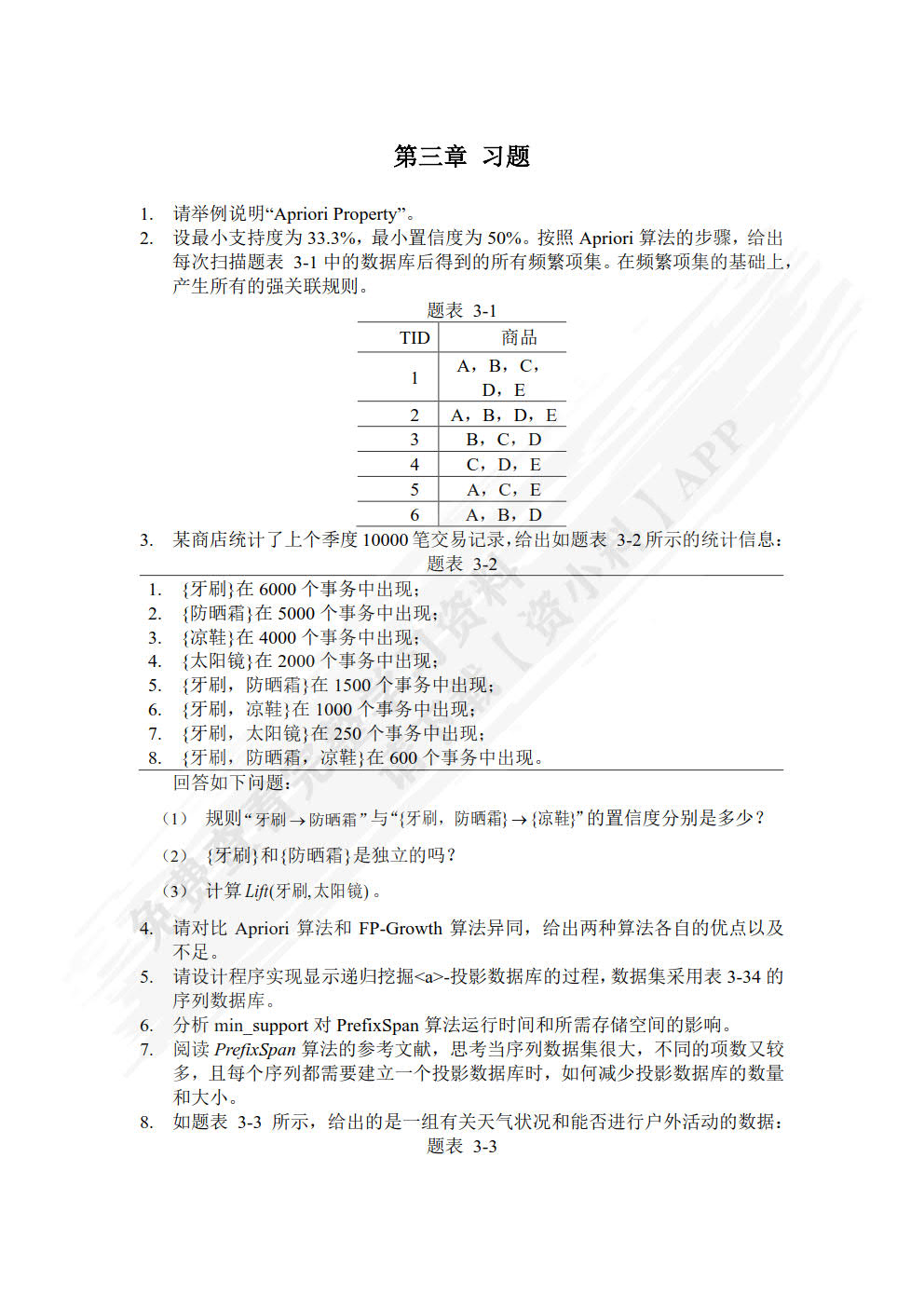 大数据分析与挖掘