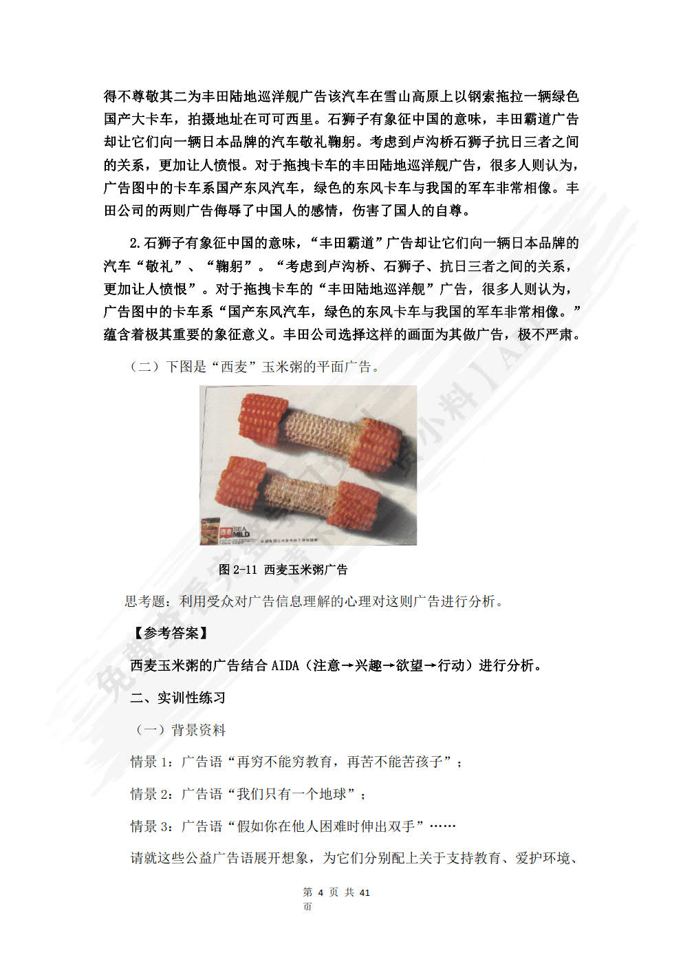 广告理论与实务