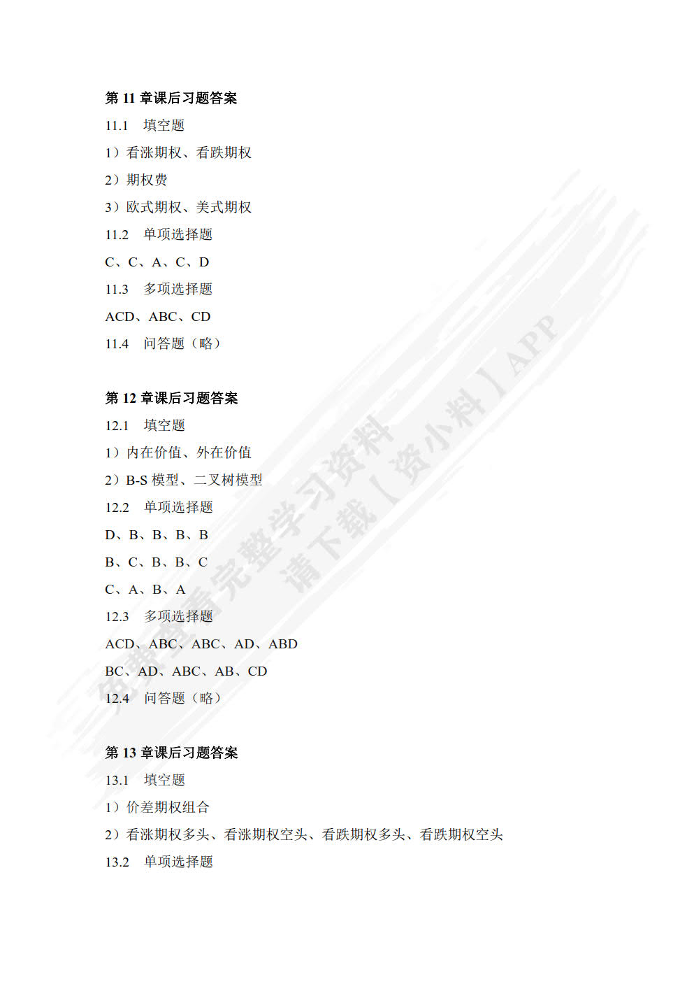 金融工程学（第三版）