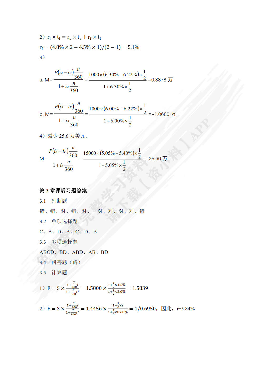 金融工程学（第三版）