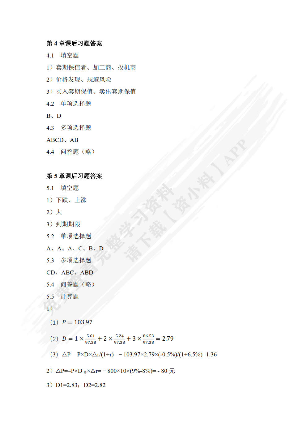 金融工程学（第三版）