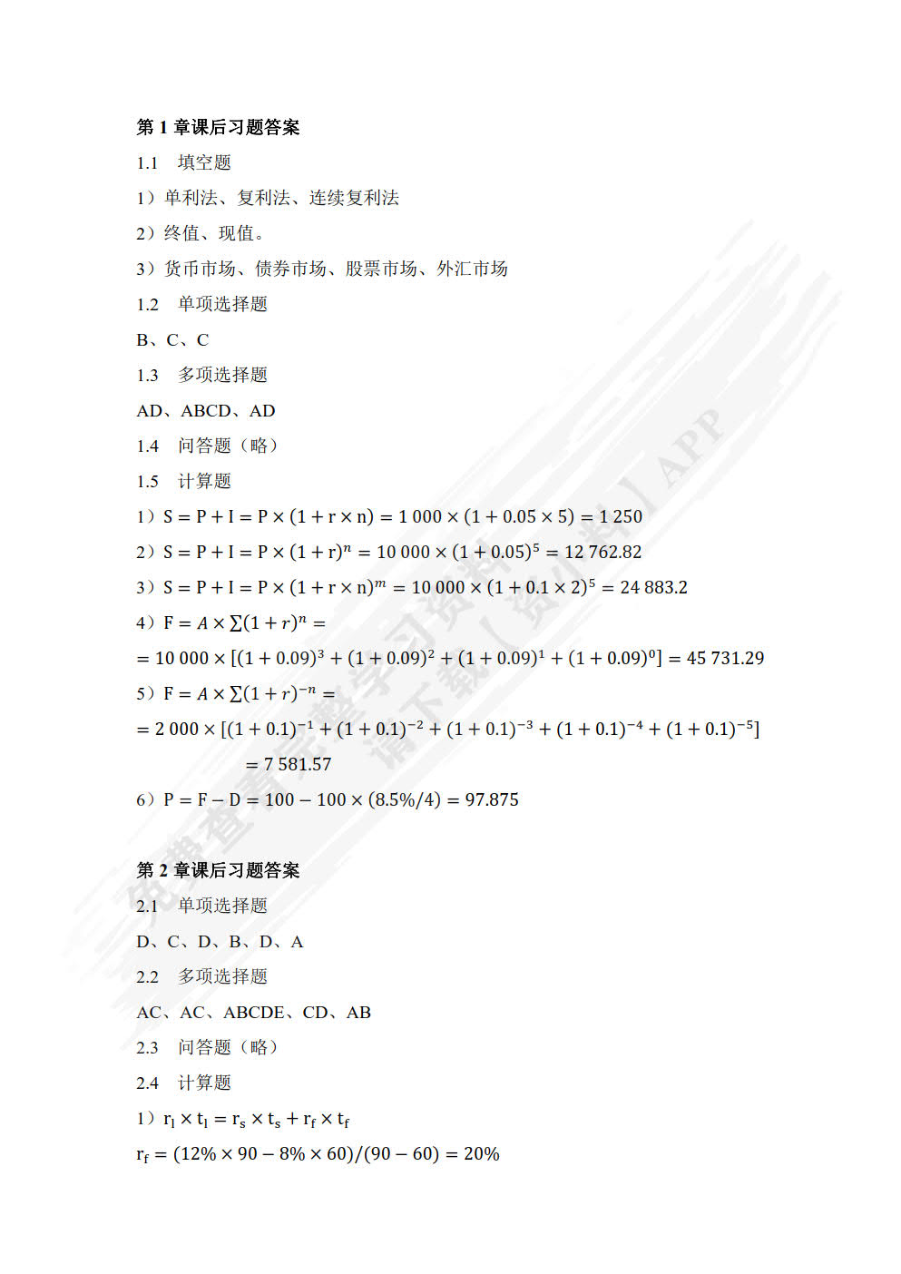 金融工程学（第三版）