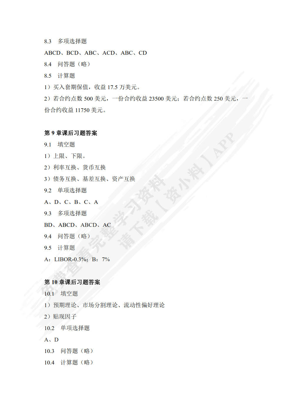 金融工程学（第三版）