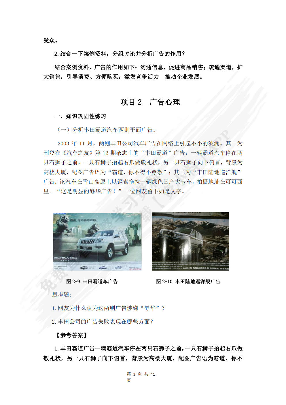 广告理论与实务