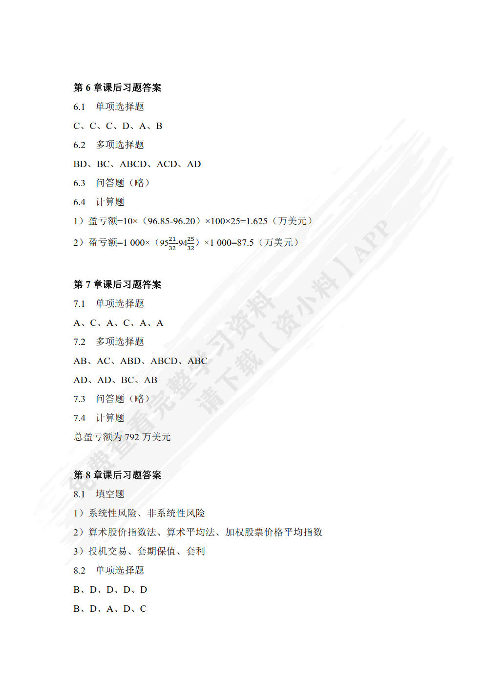 金融工程学（第三版）