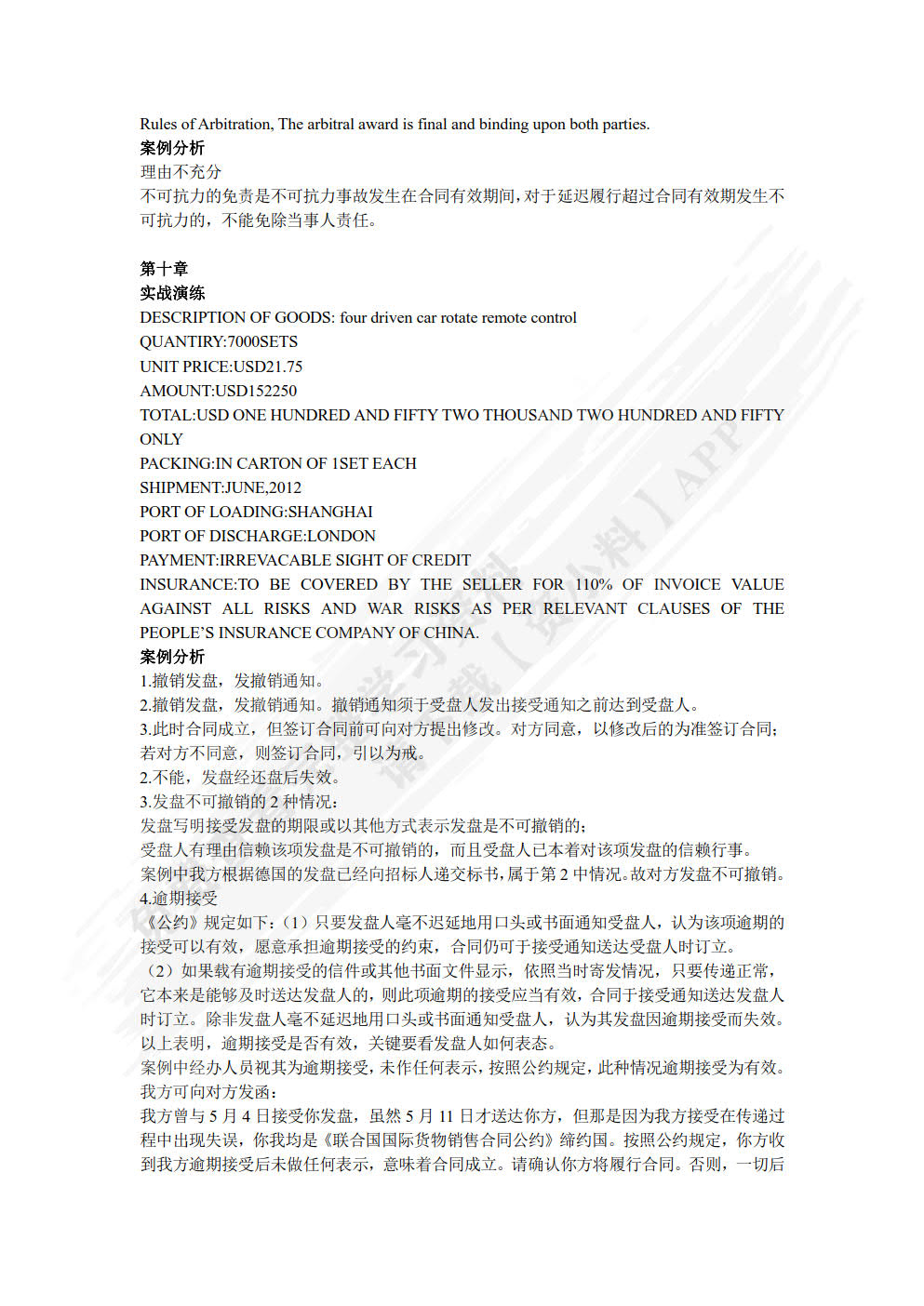国际贸易实务