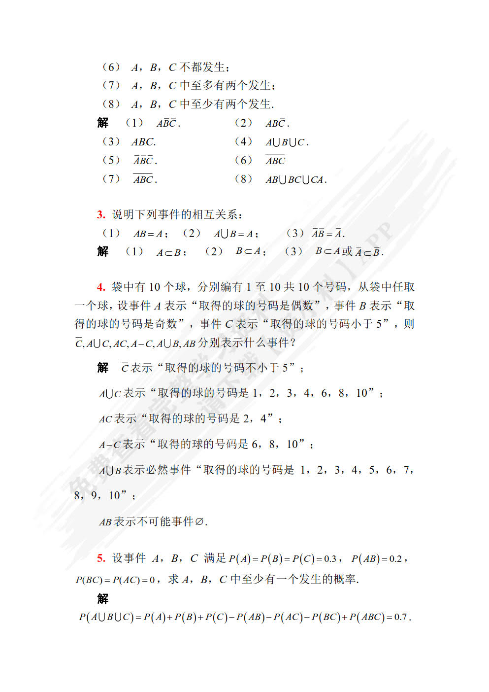 概率论与数理统计第四版