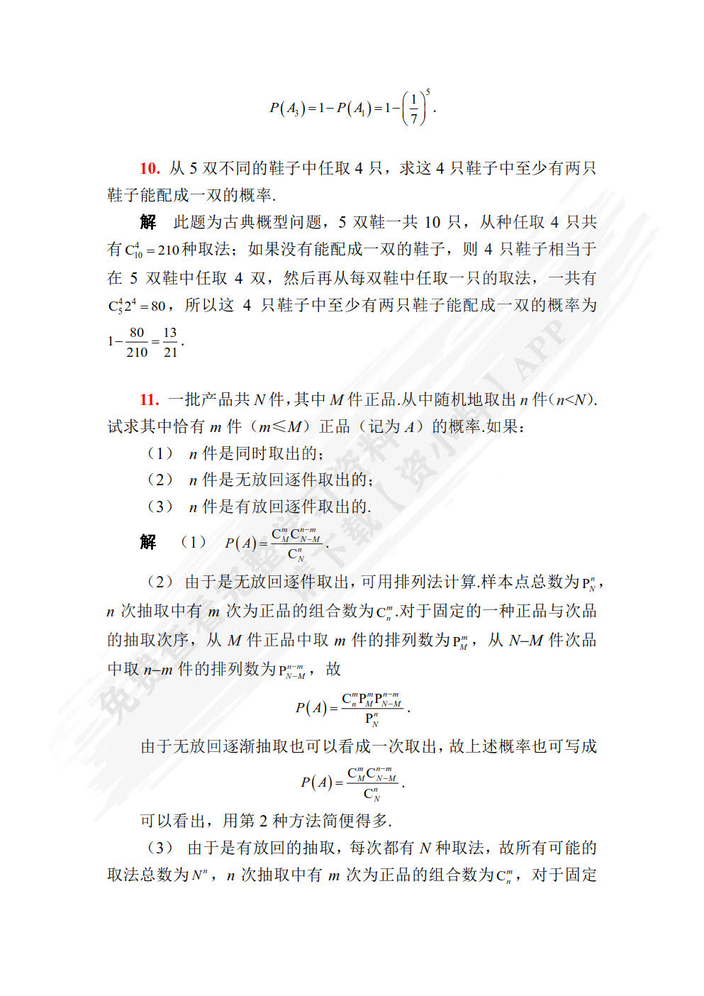 概率论与数理统计第四版