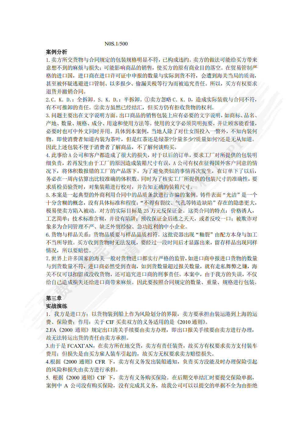国际贸易实务