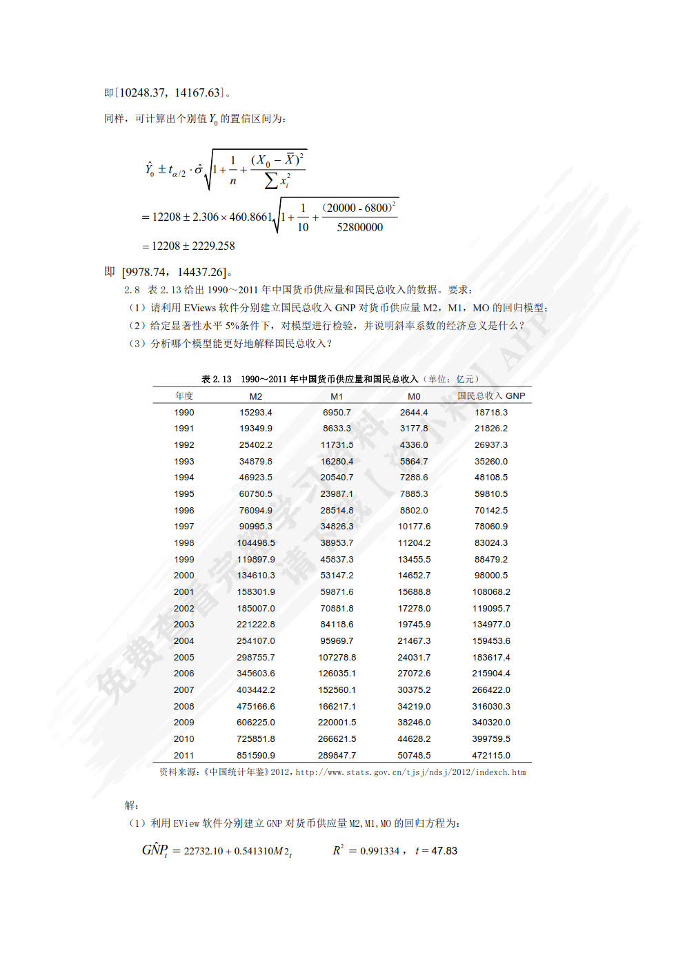 计量经济学基础