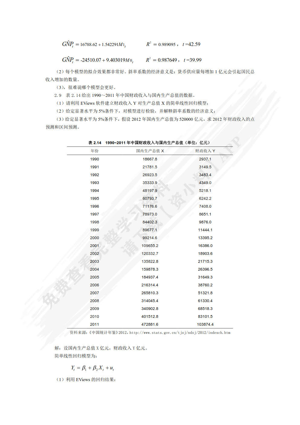 计量经济学基础