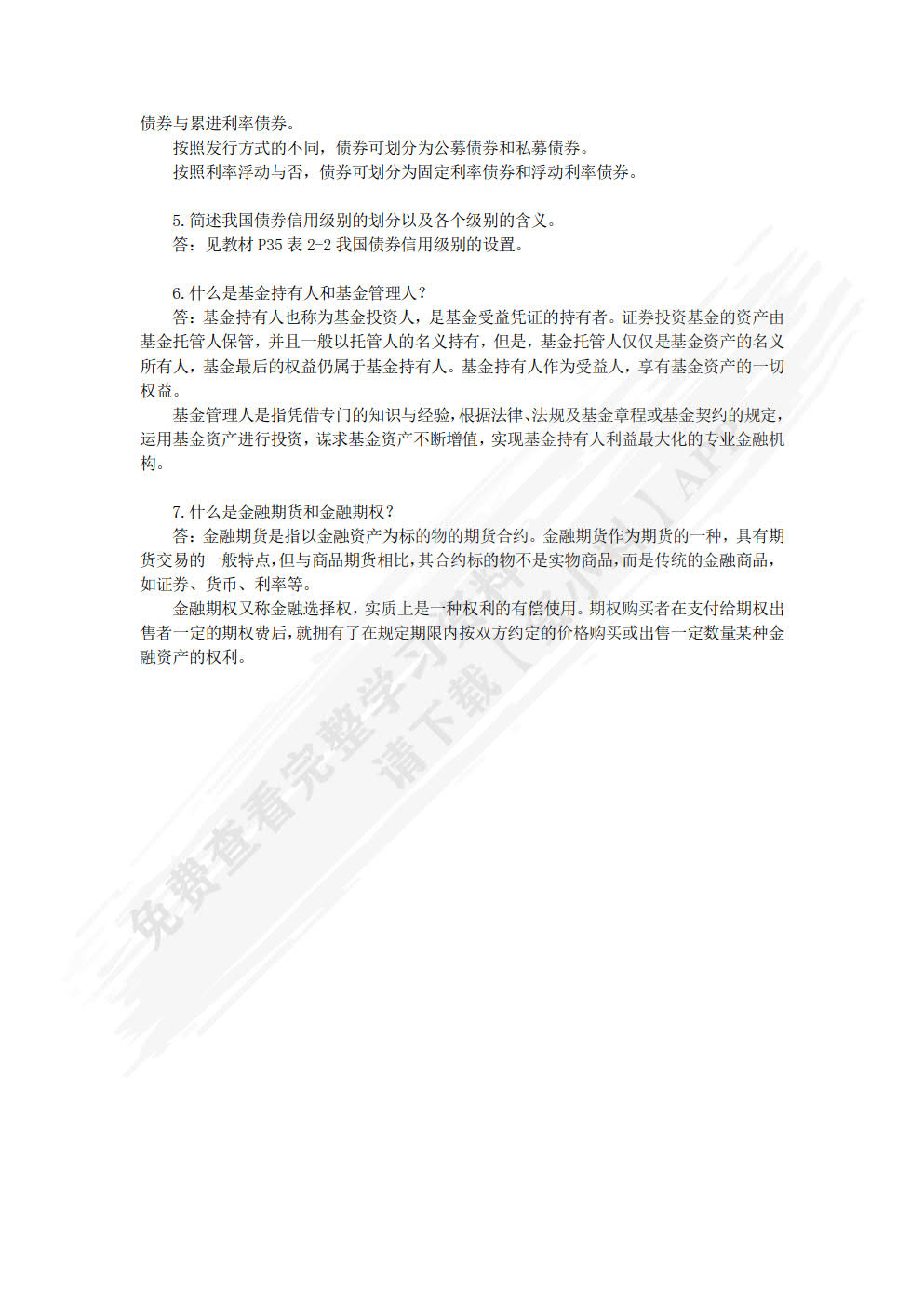 证券投资实务（双色）