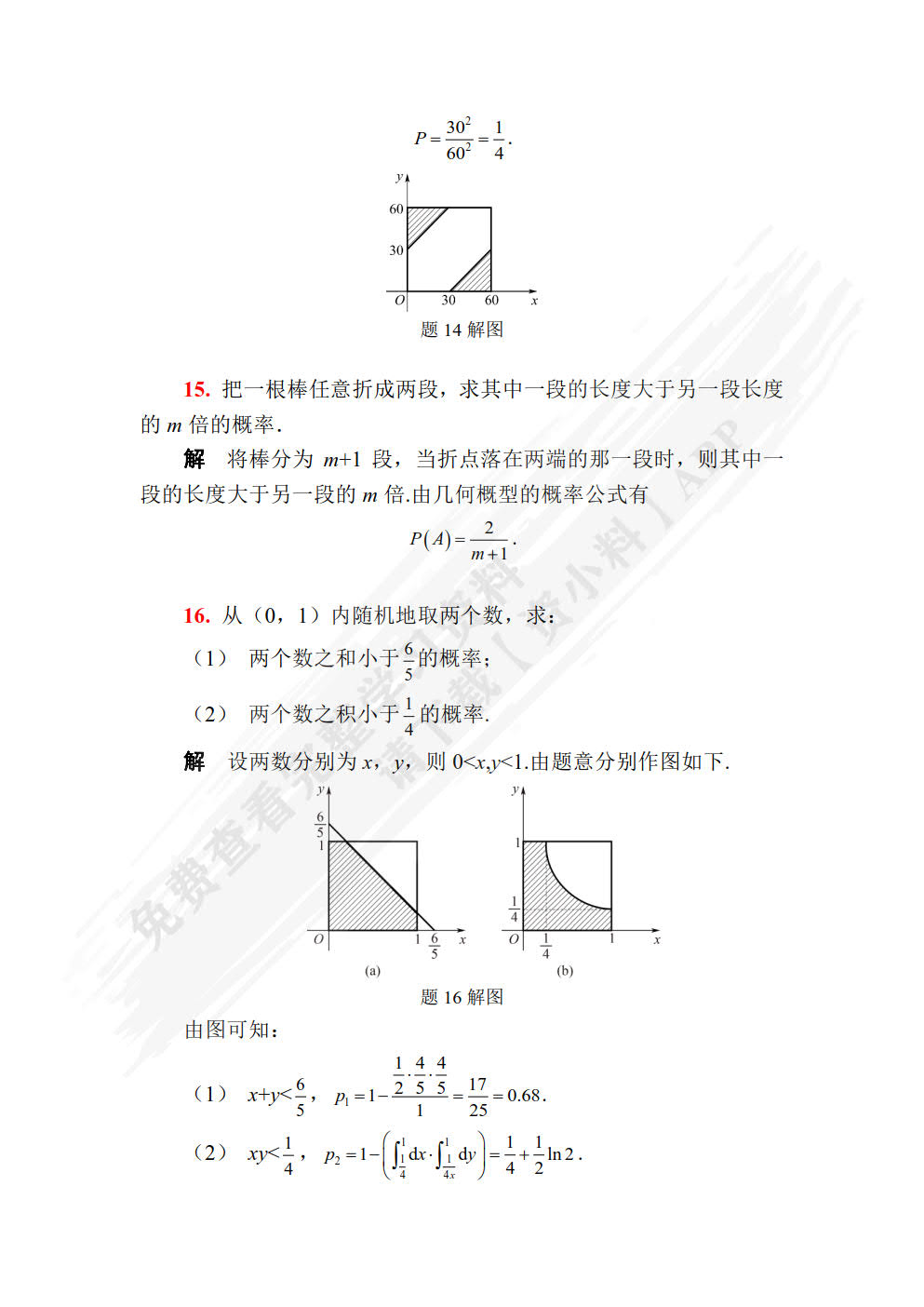 概率论与数理统计第四版