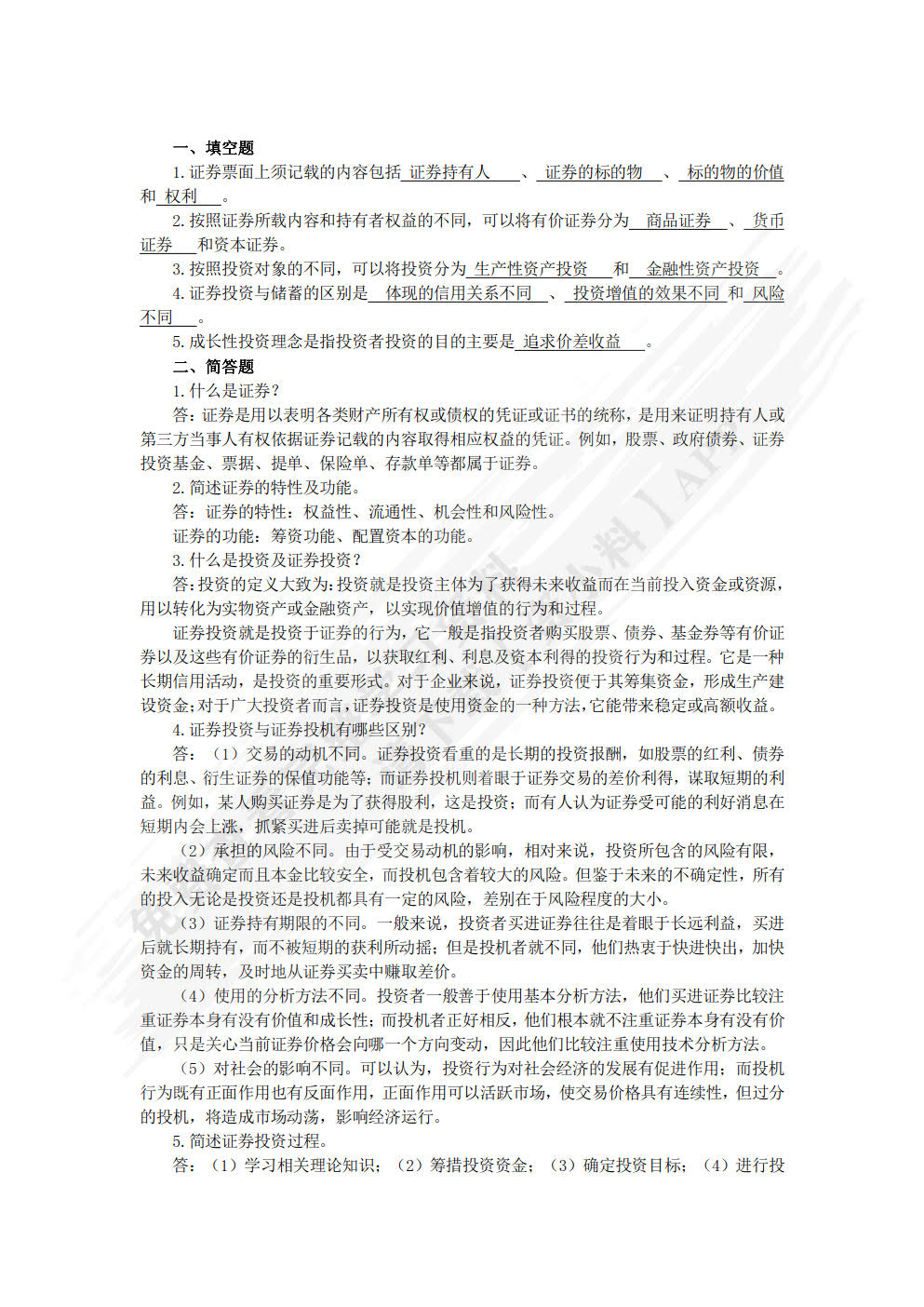 证券投资实务（双色）