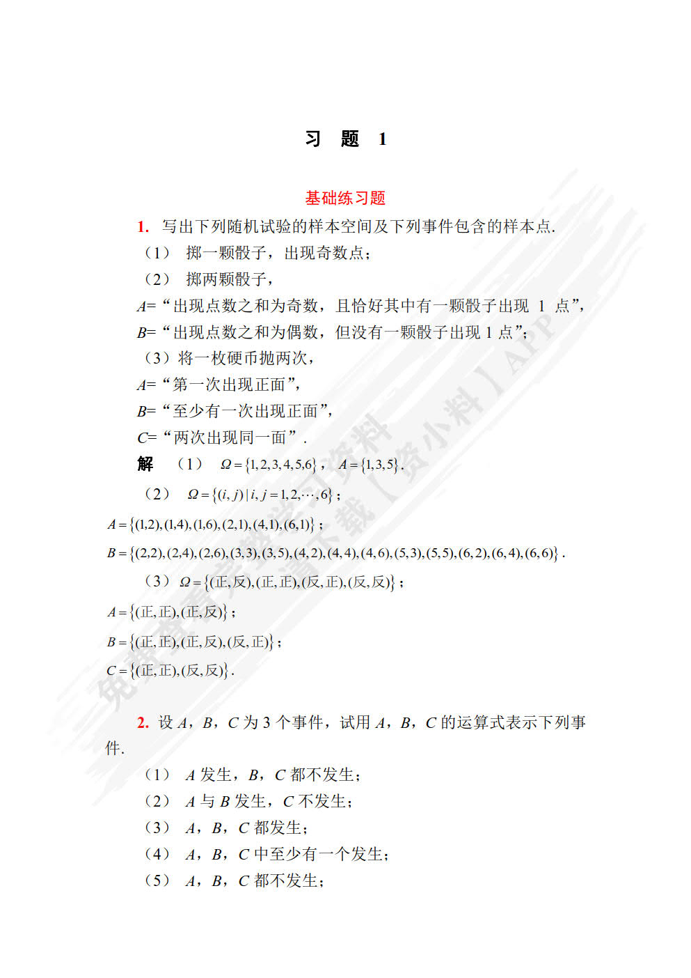 概率论与数理统计第四版