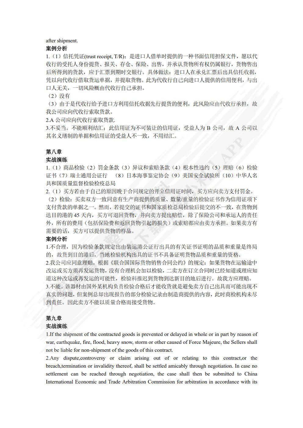 国际贸易实务