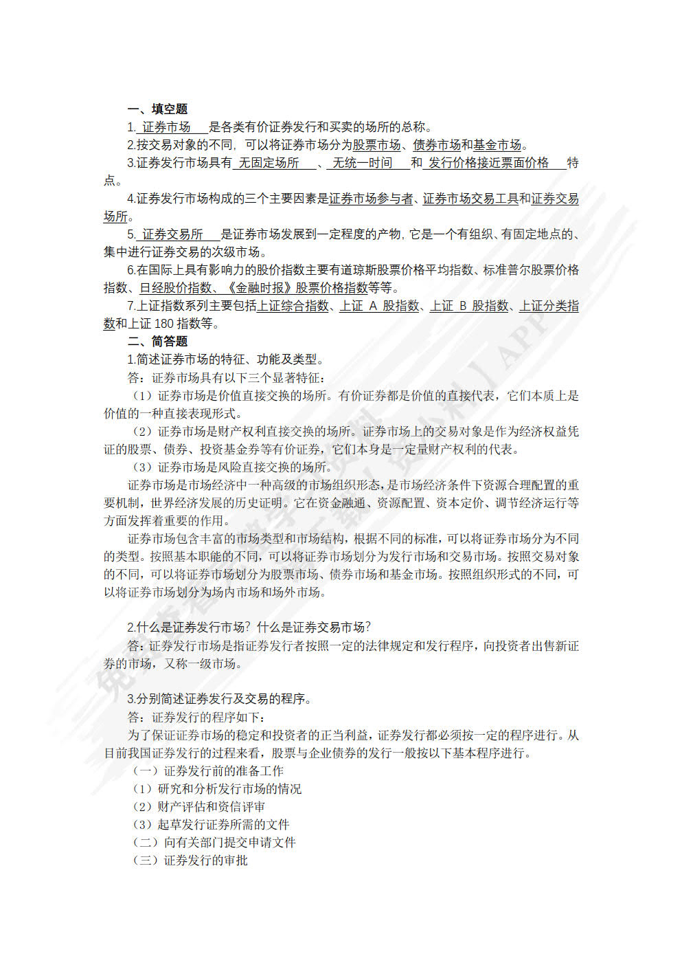 证券投资实务（双色）