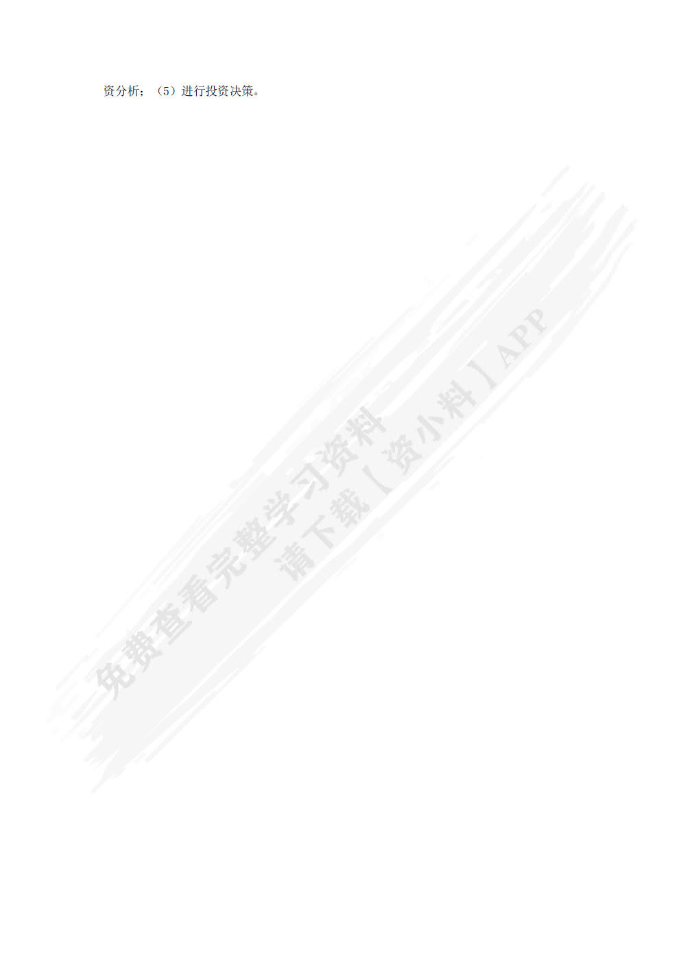 证券投资实务（双色）