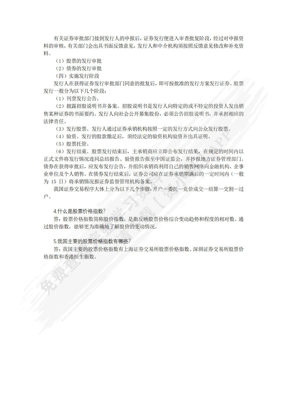 证券投资实务（双色）