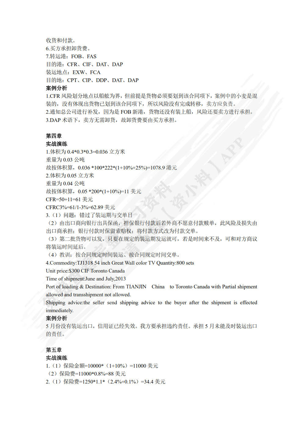 国际贸易实务