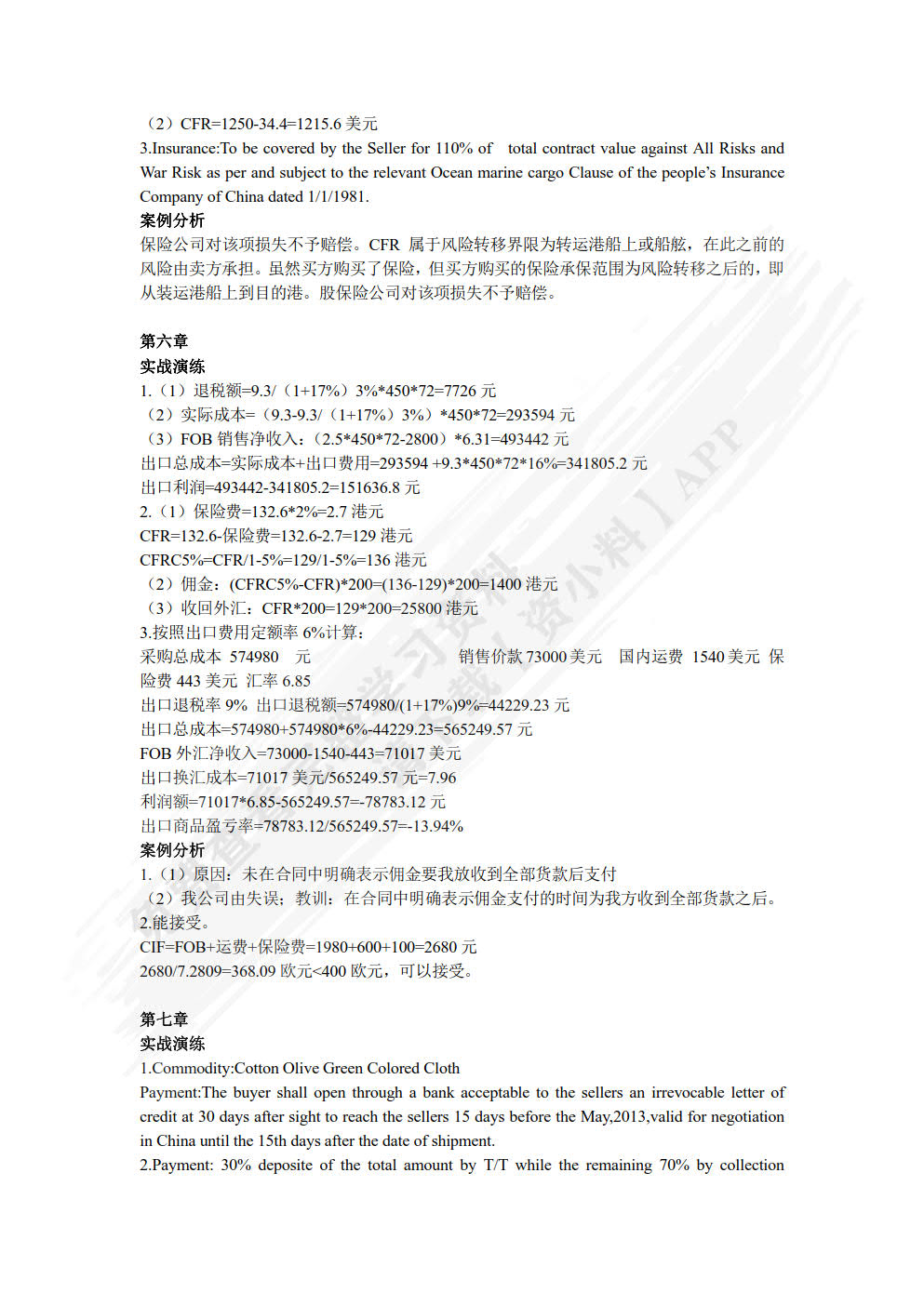国际贸易实务