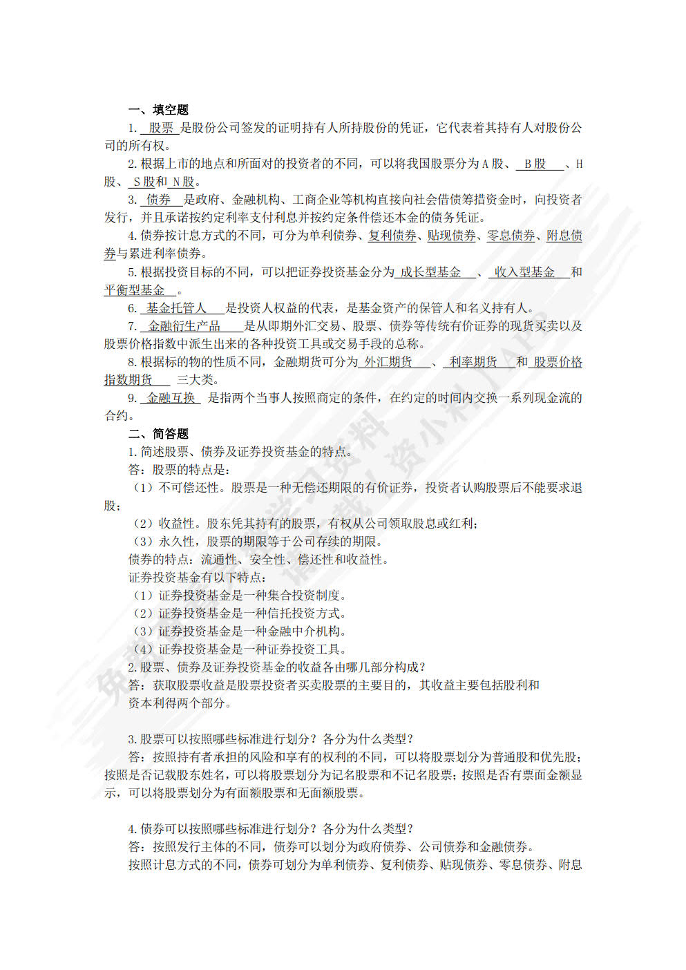 证券投资实务（双色）