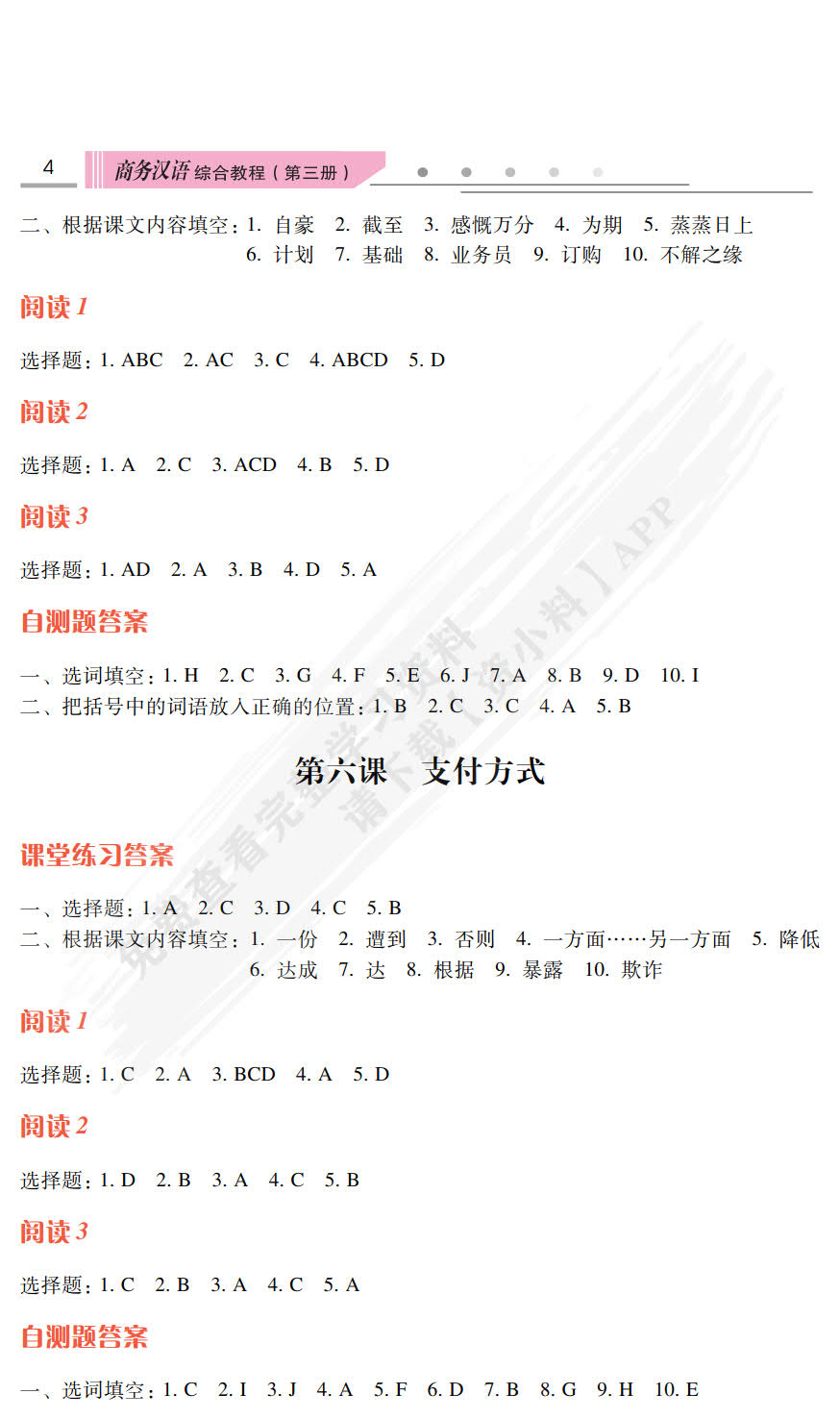 商务汉语综合教程（第三册）