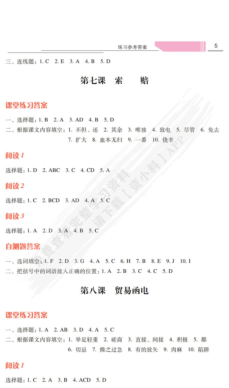 商务汉语综合教程（第三册）