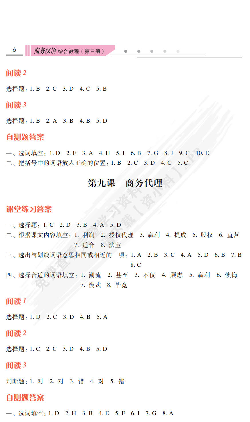 商务汉语综合教程（第三册）