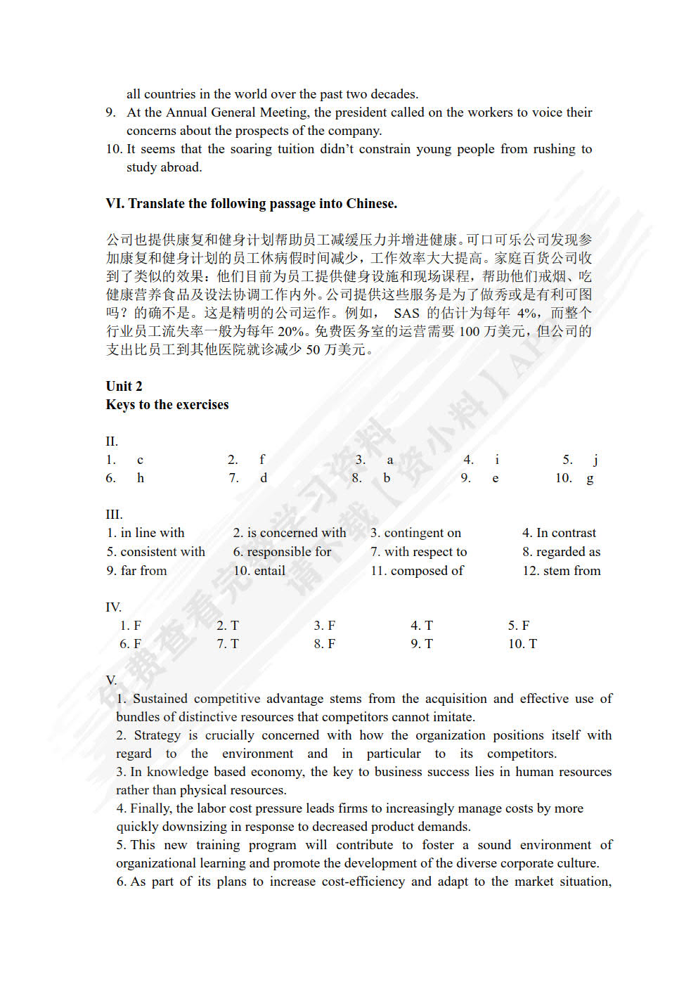 人力资源管理专业英语（第二版）