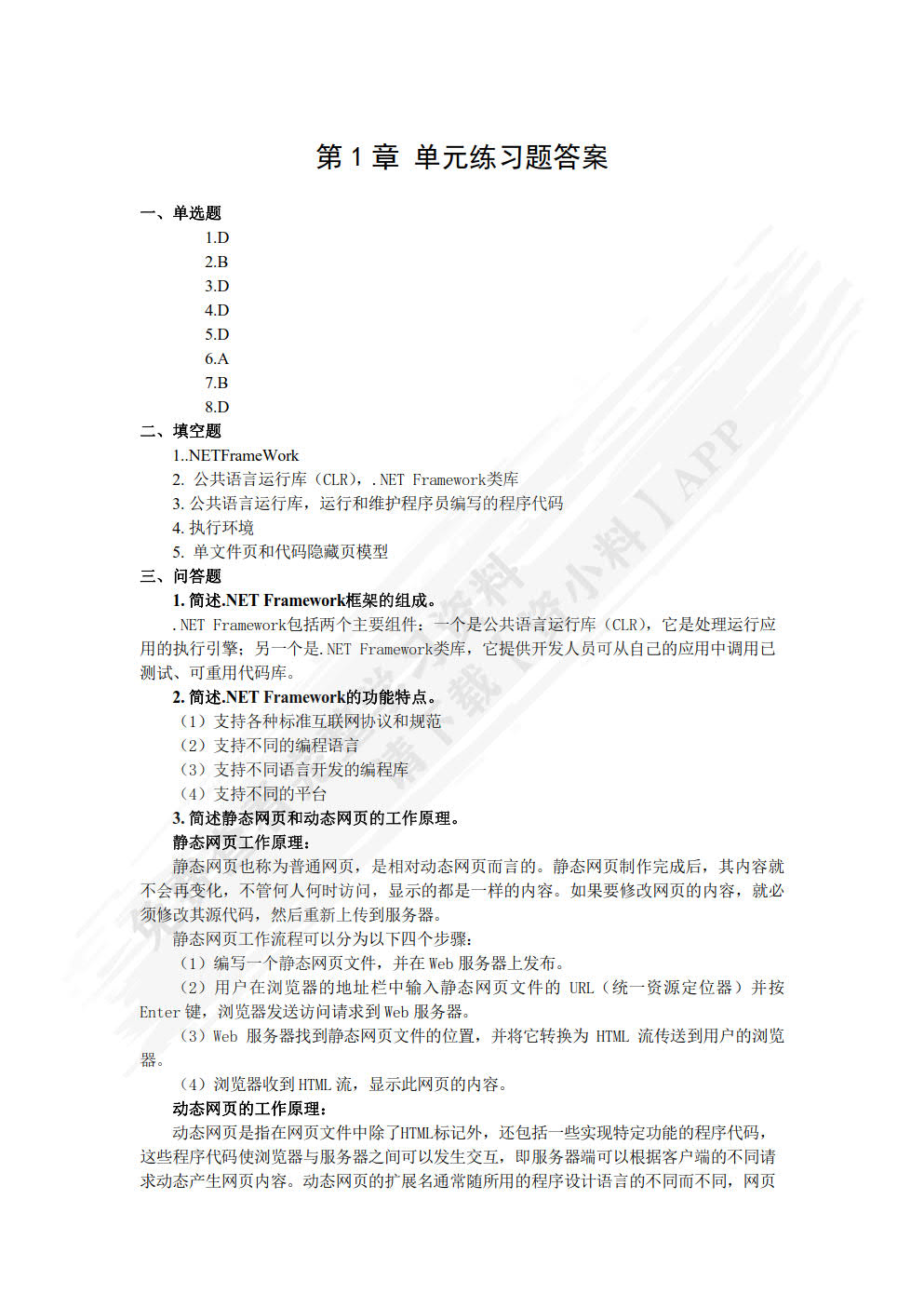 ASP.NET网络开发项目化教程