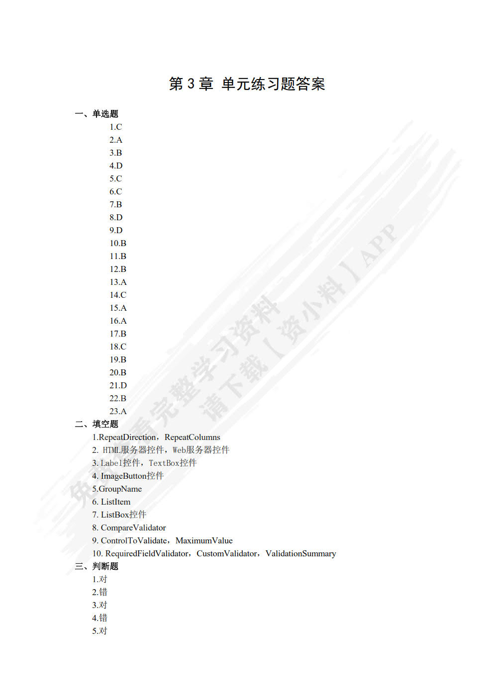 ASP.NET网络开发项目化教程