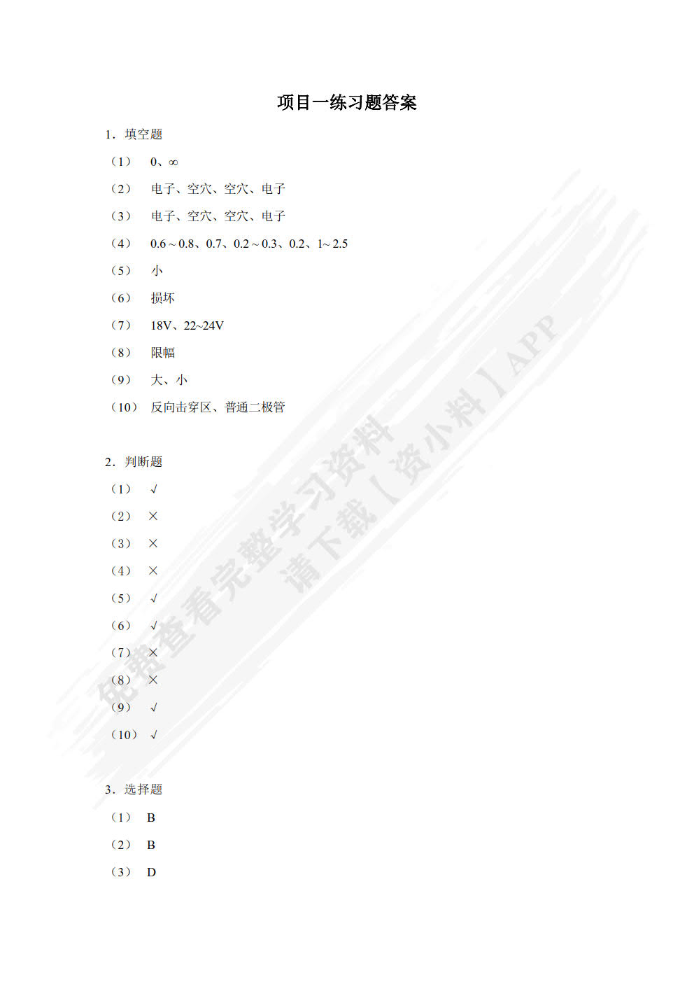 模拟电子电路分析与应用 第2版