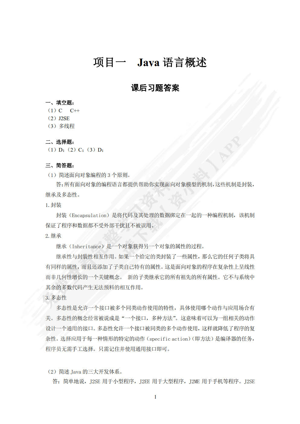 Java语言程序设计与实现（微课版）