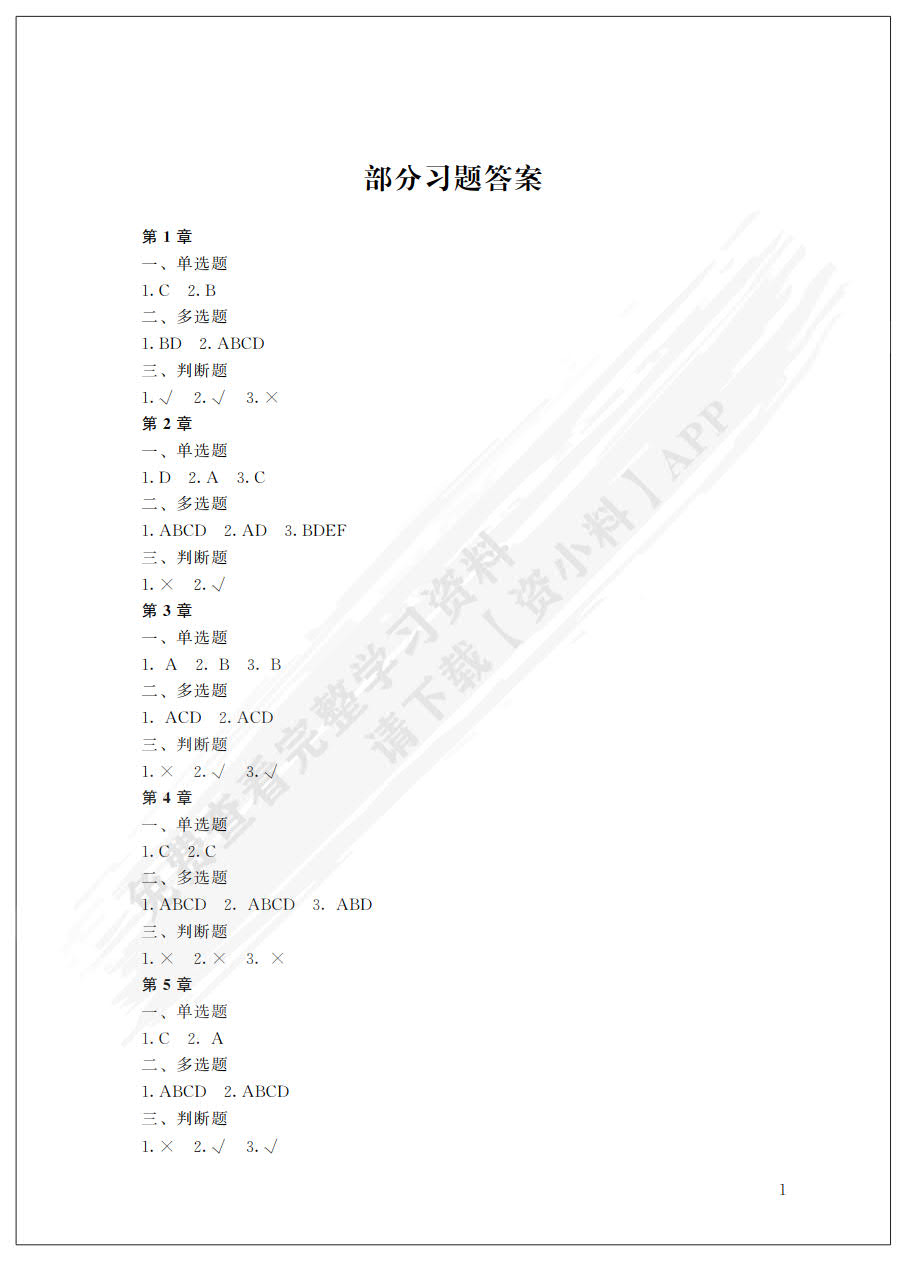 内部审计学（第3版）