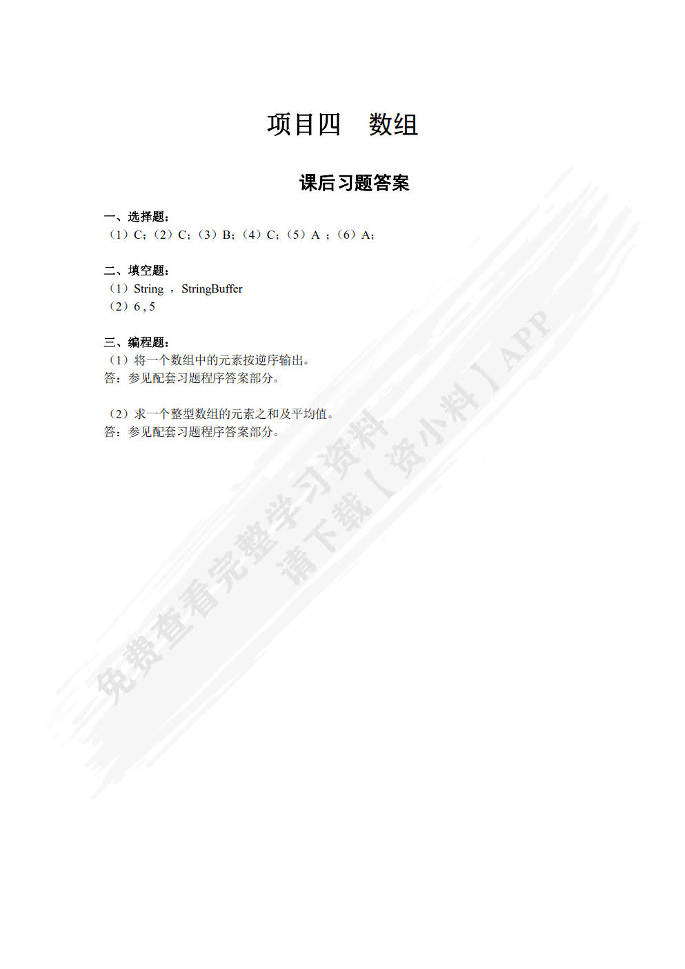 Java语言程序设计与实现（微课版）