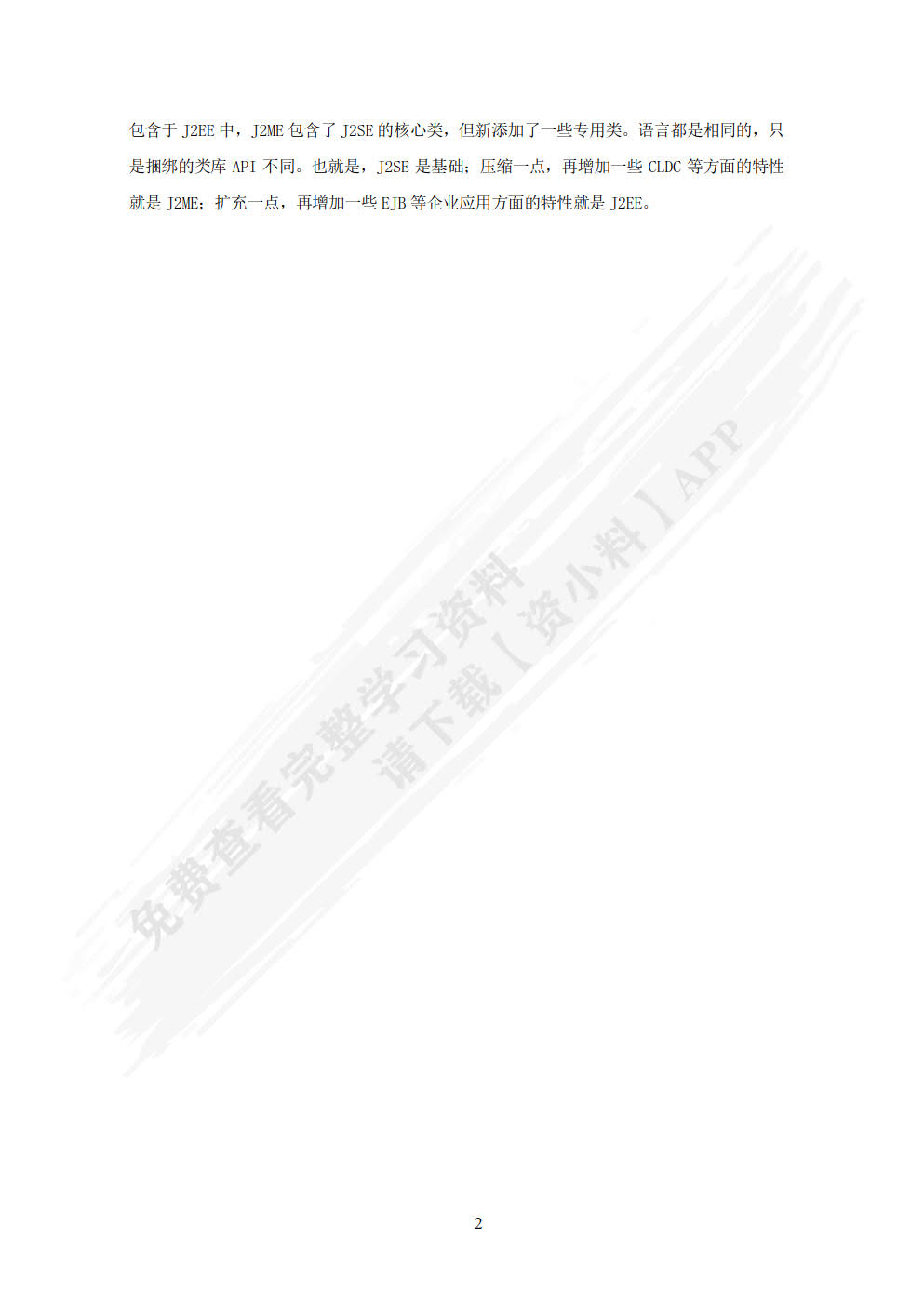 Java语言程序设计与实现（微课版）